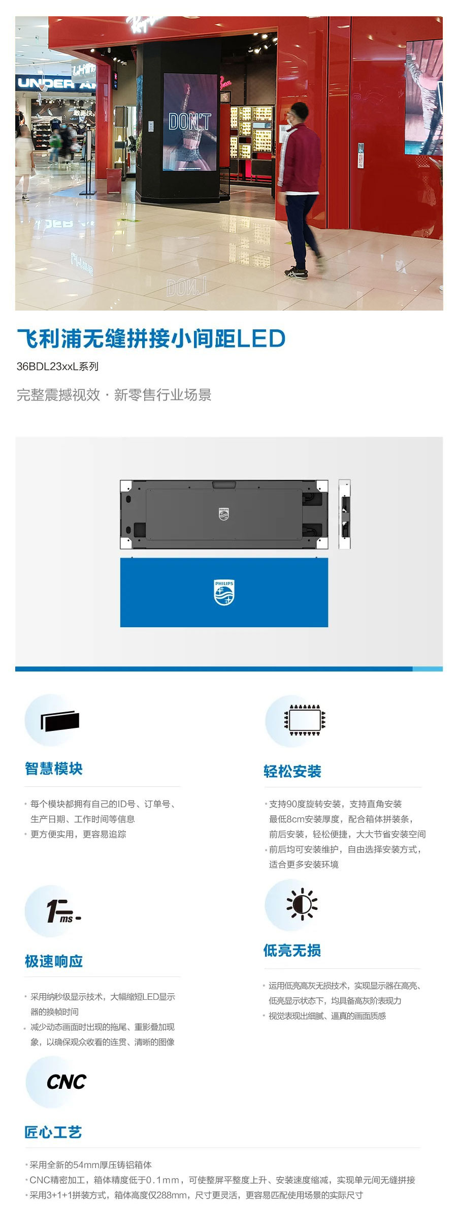 飞利浦无缝拼接小间距led